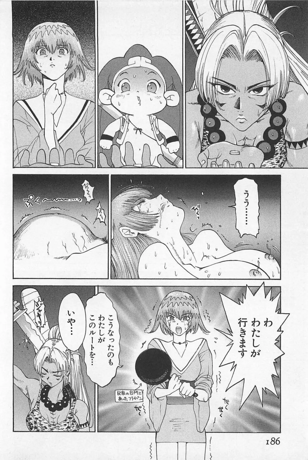 ゴーゴーヘブン!! 01 Page.190