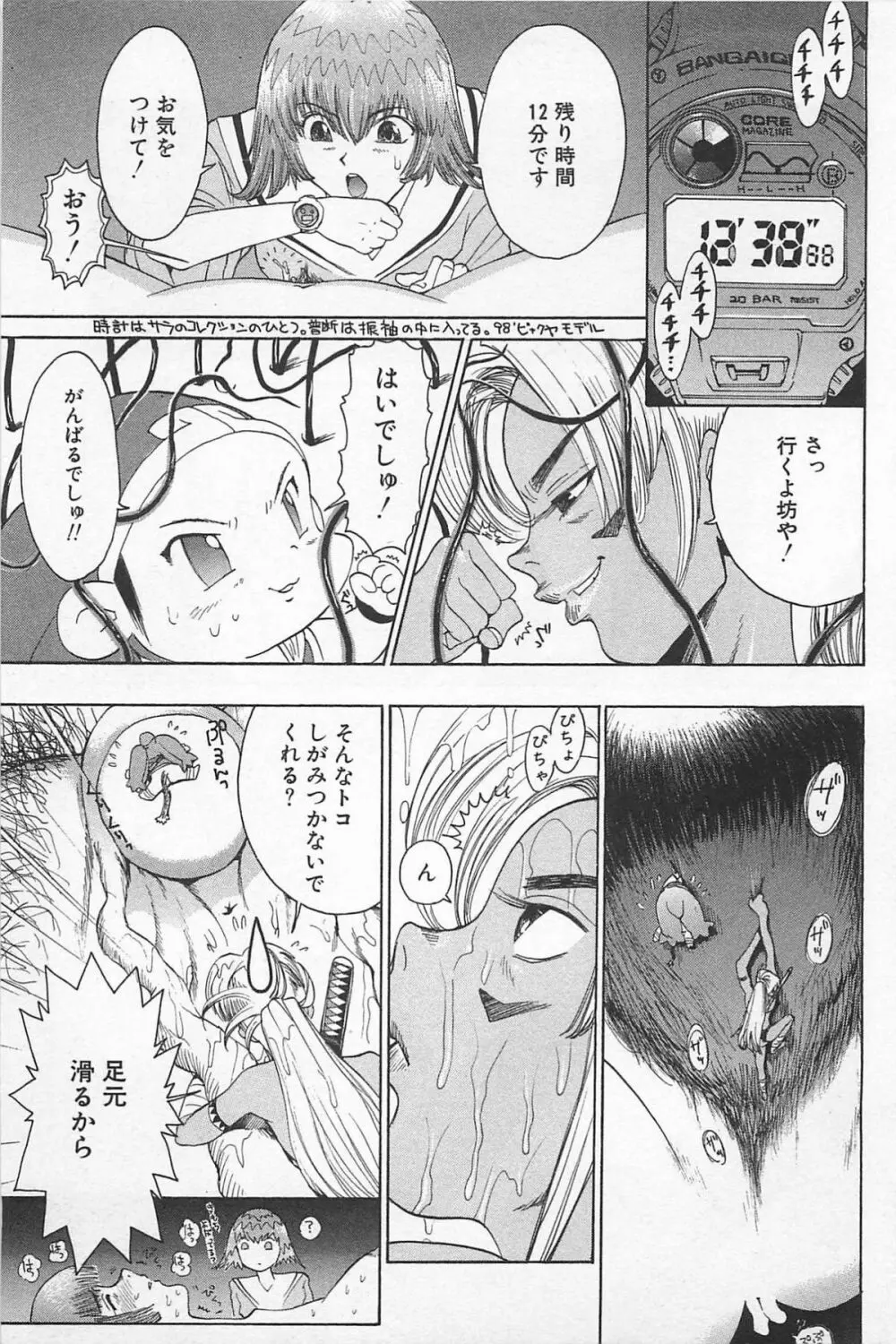 ゴーゴーヘブン!! 01 Page.193