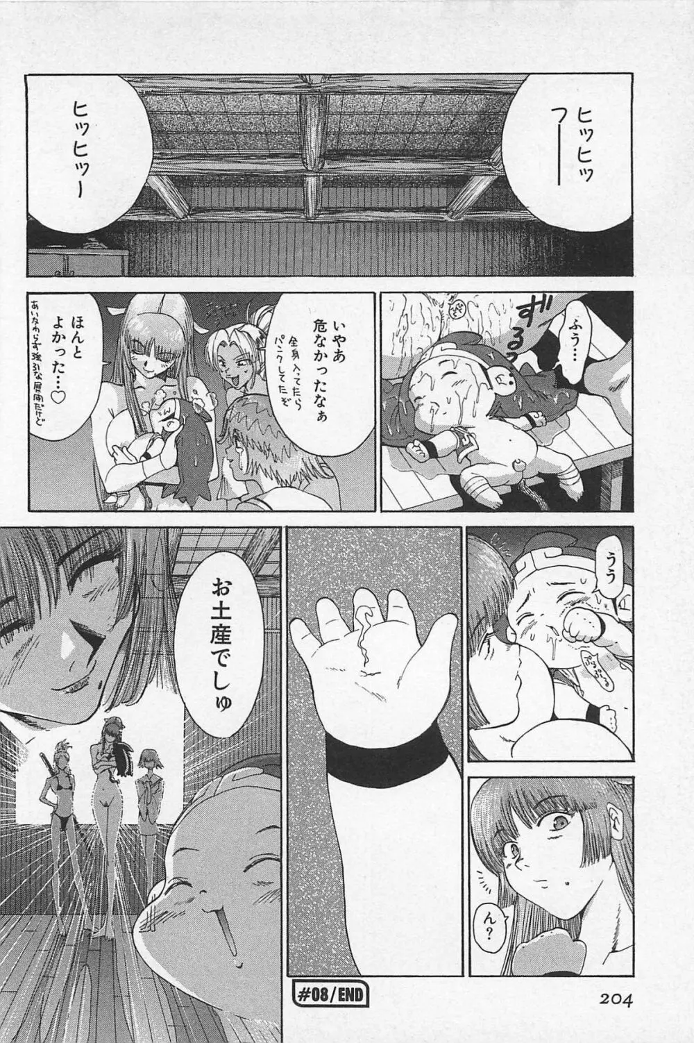 ゴーゴーヘブン!! 01 Page.208