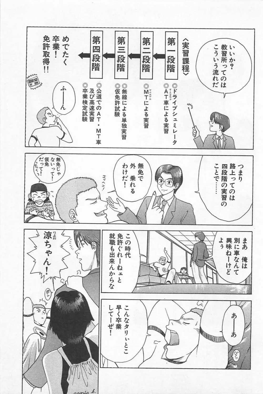 ゴーゴーヘブン!! 01 Page.213