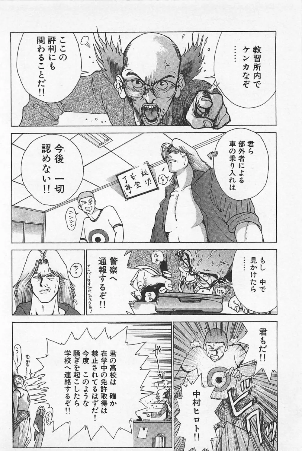 ゴーゴーヘブン!! 01 Page.224