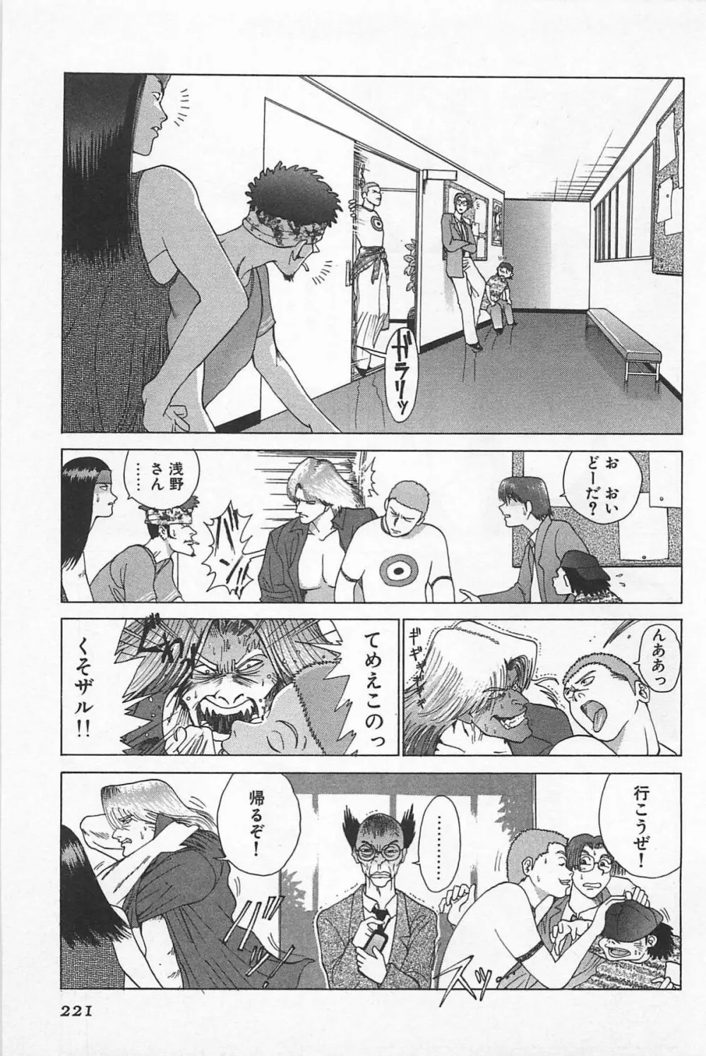 ゴーゴーヘブン!! 01 Page.225