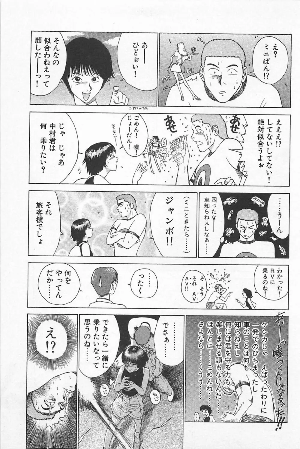 ゴーゴーヘブン!! 01 Page.229