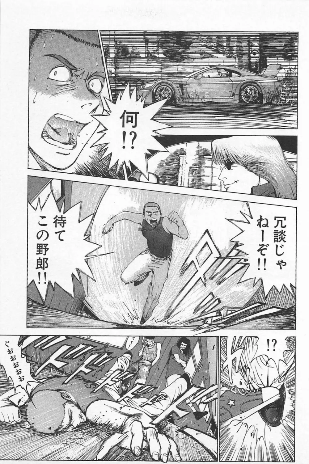 ゴーゴーヘブン!! 01 Page.233