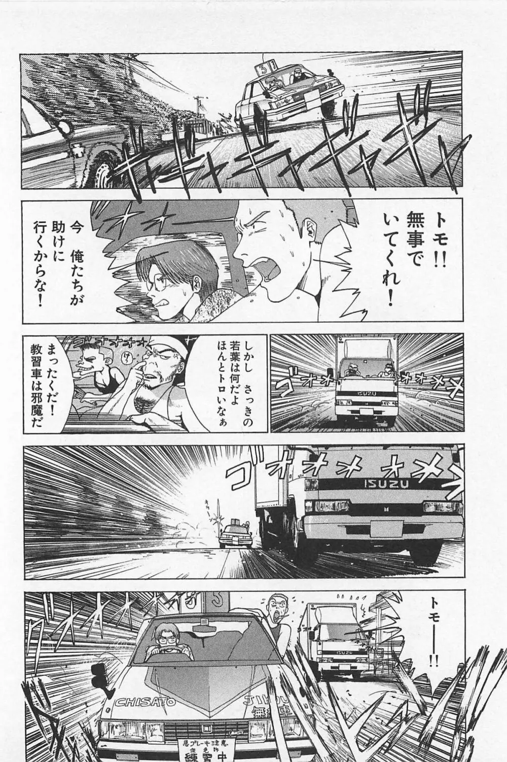 ゴーゴーヘブン!! 01 Page.240