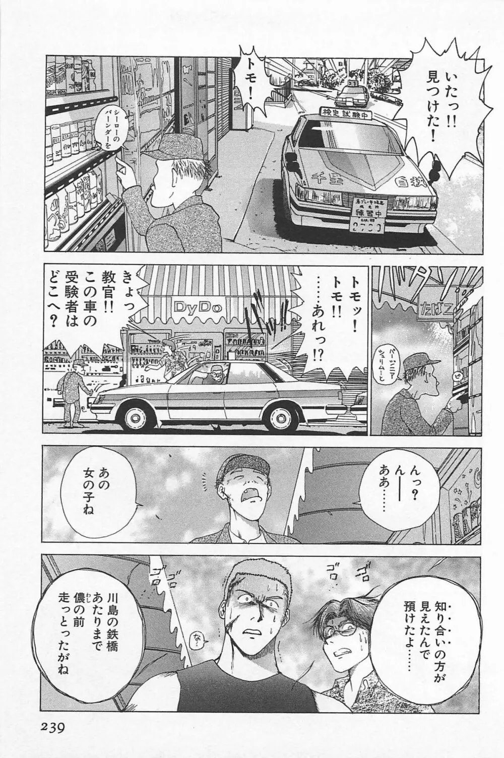 ゴーゴーヘブン!! 01 Page.243