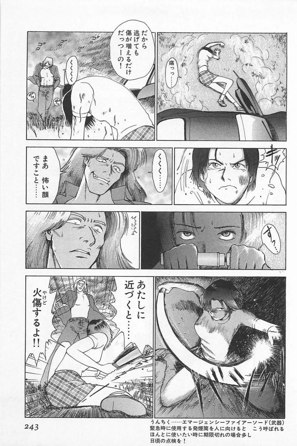 ゴーゴーヘブン!! 01 Page.247