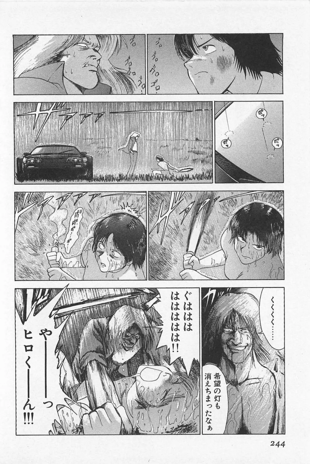 ゴーゴーヘブン!! 01 Page.248