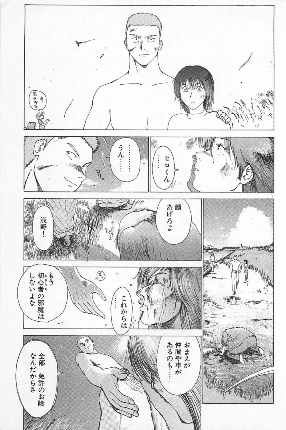 ゴーゴーヘブン!! 01 Page.255