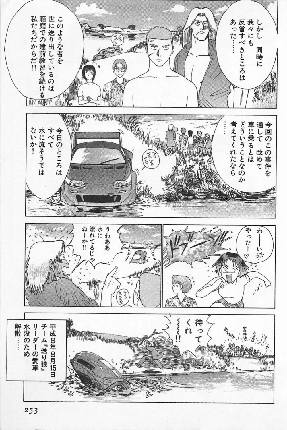 ゴーゴーヘブン!! 01 Page.257