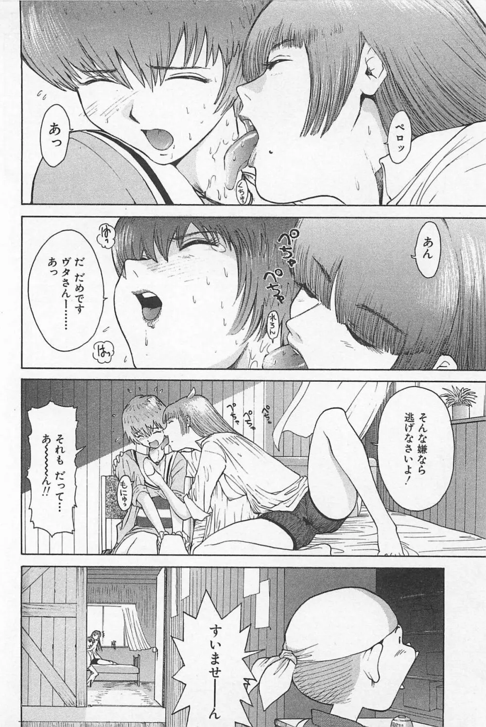 ゴーゴーヘブン!! 01 Page.48