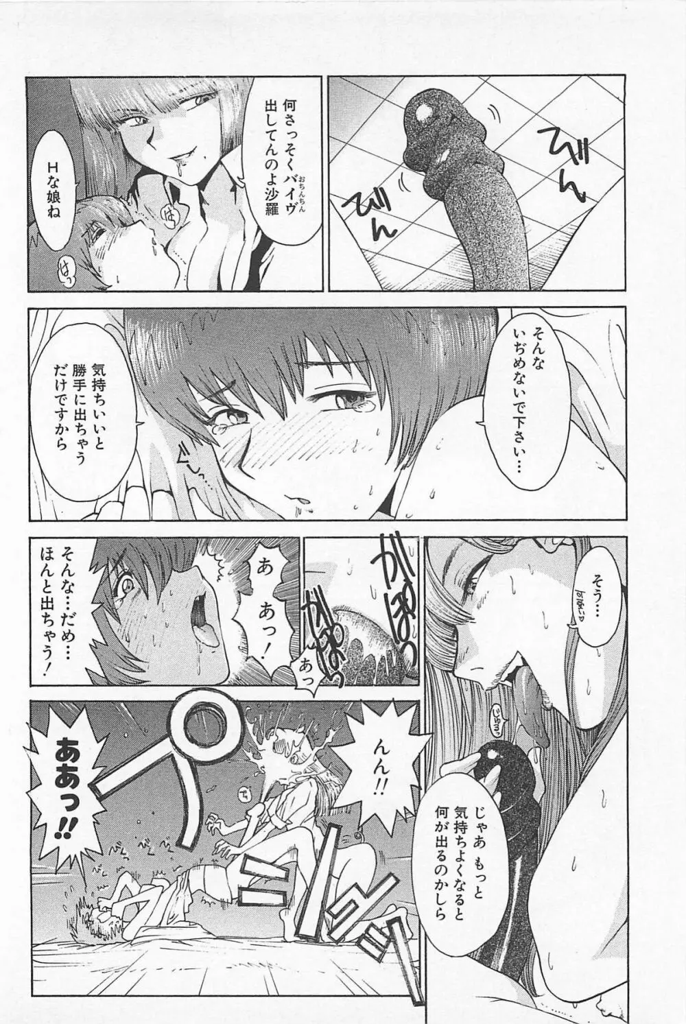 ゴーゴーヘブン!! 01 Page.54