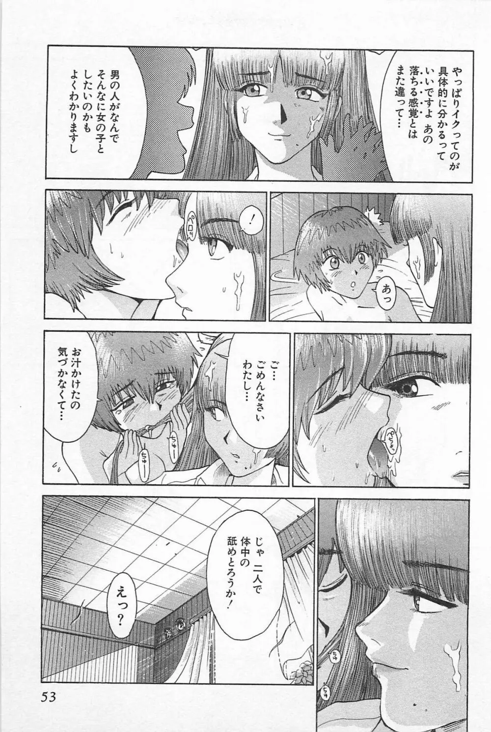 ゴーゴーヘブン!! 01 Page.57