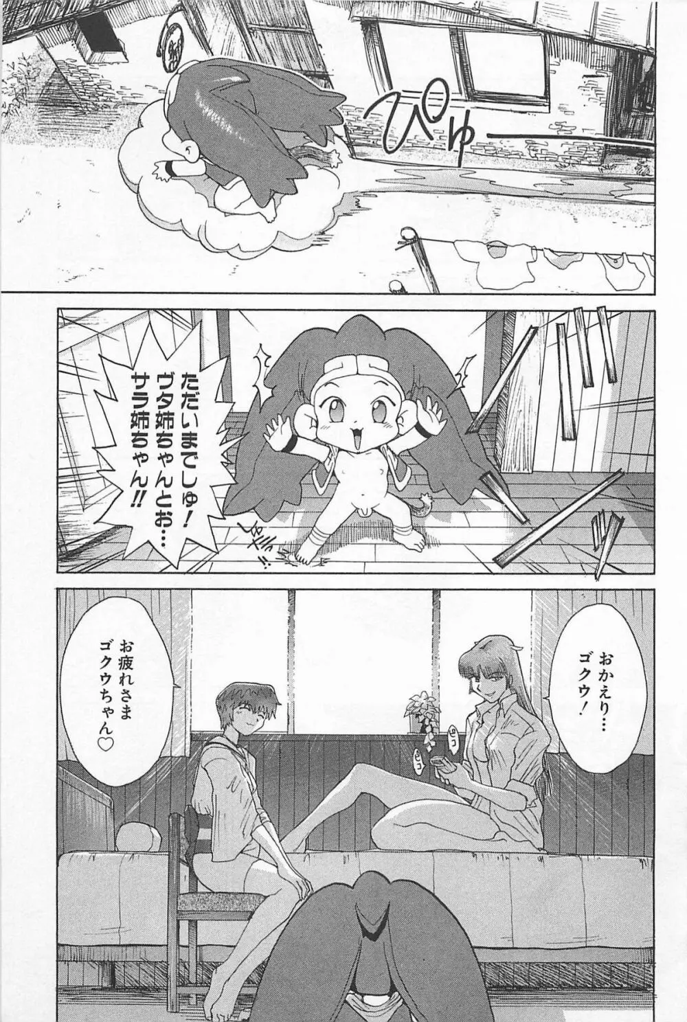 ゴーゴーヘブン!! 01 Page.59