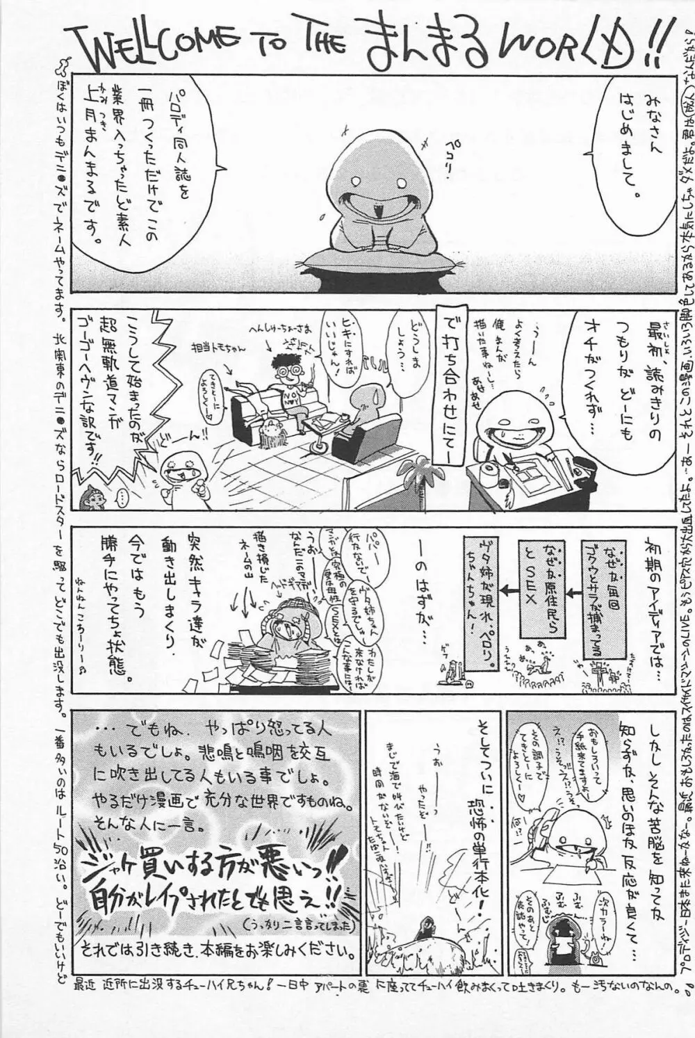 ゴーゴーヘブン!! 01 Page.67