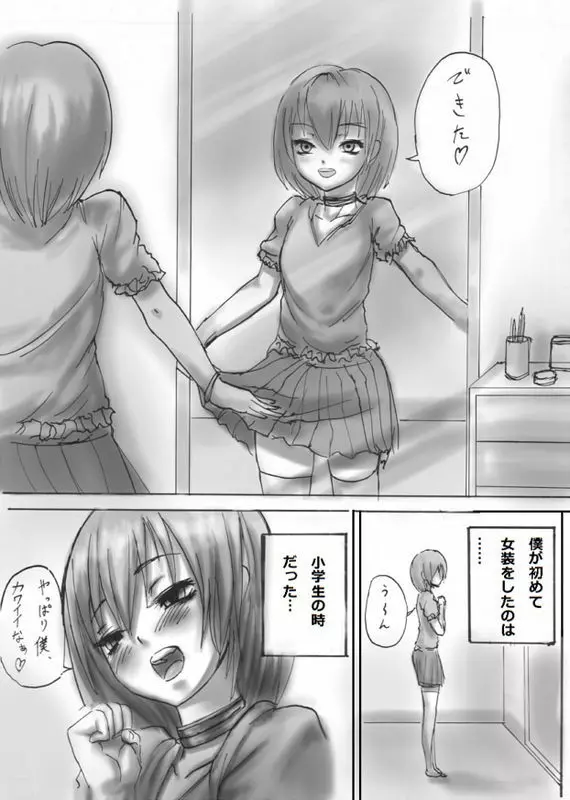 女装少年漫画 Page.2