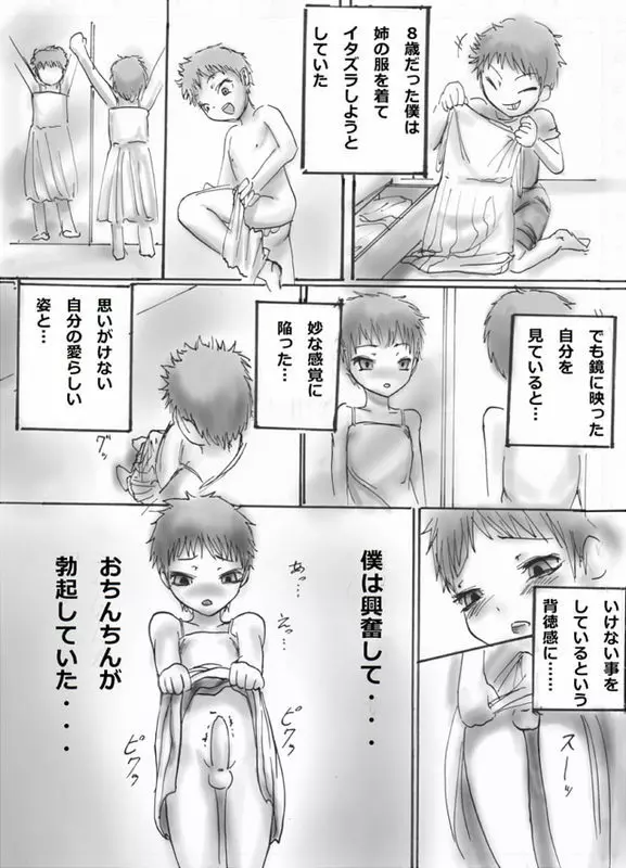 女装少年漫画 Page.3