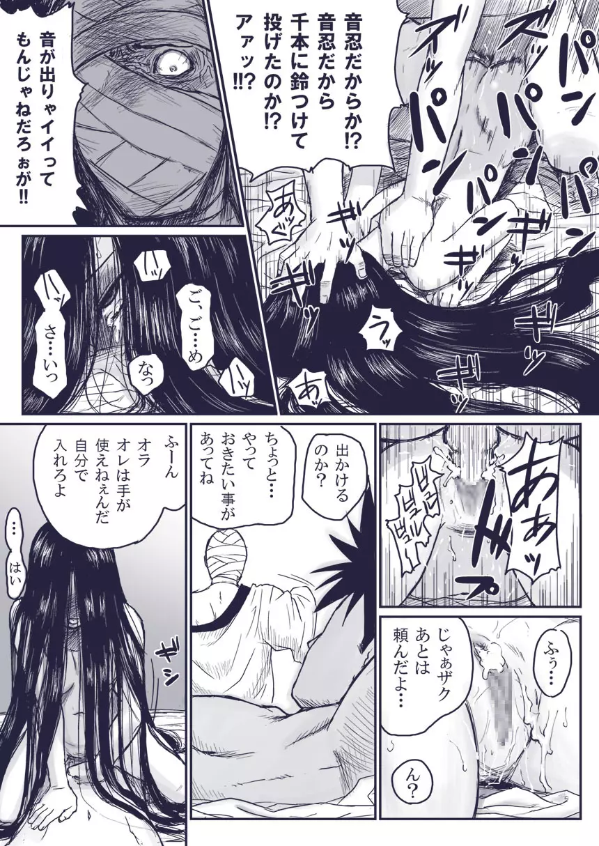 忍者依存症Vol.extra Page.16