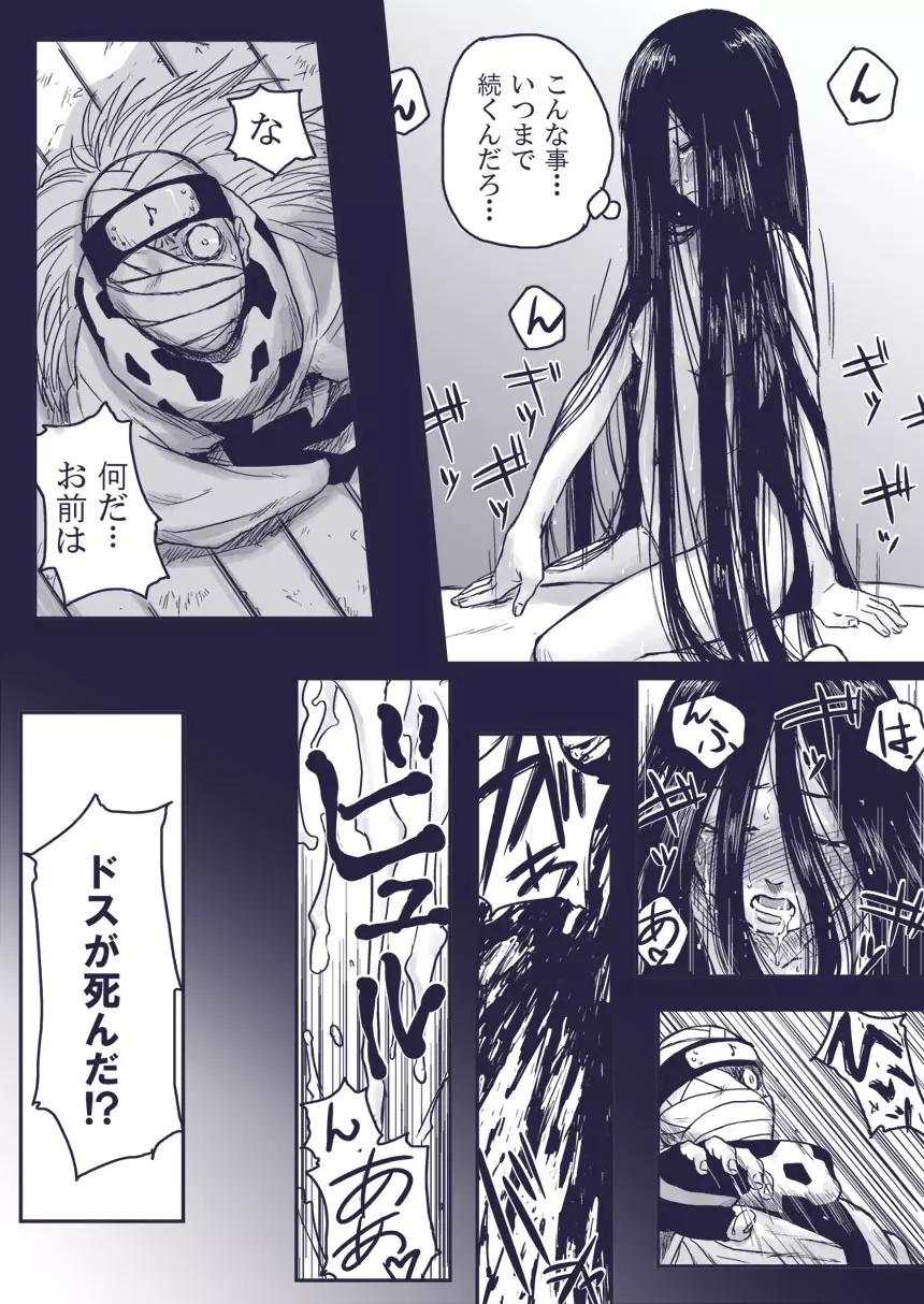 忍者依存症Vol.extra Page.17