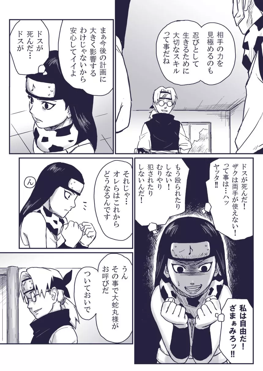 忍者依存症Vol.extra Page.18