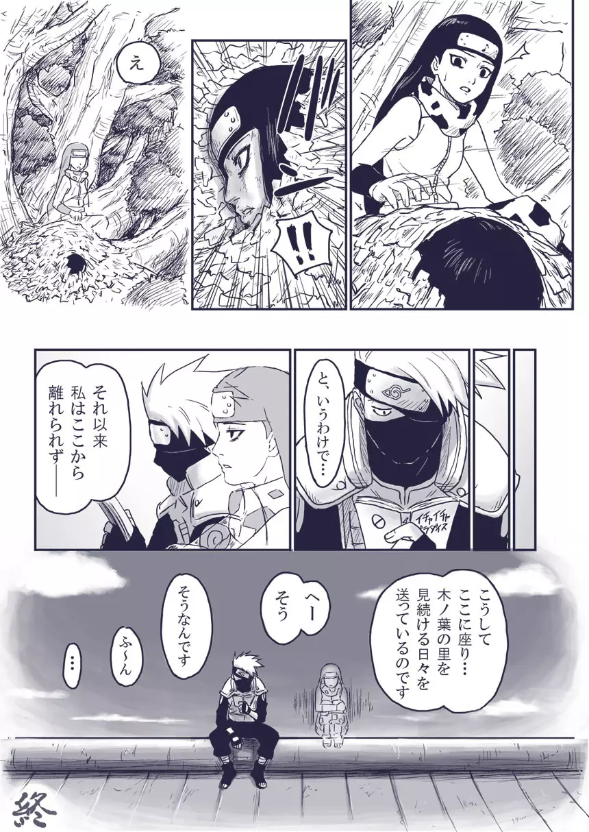 忍者依存症Vol.extra Page.20