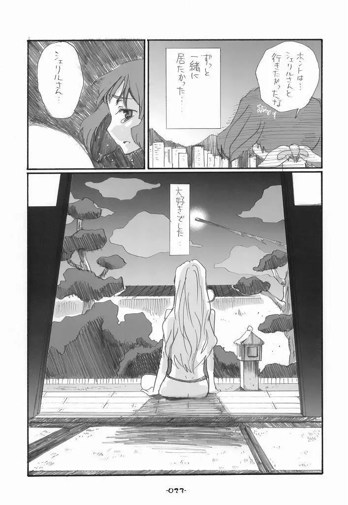 ランシェリ Page.23