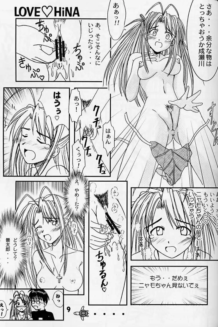 ラブHiな 2 Page.7