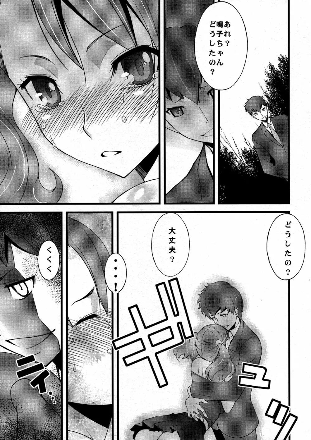 あなるせっくす 2 Page.21