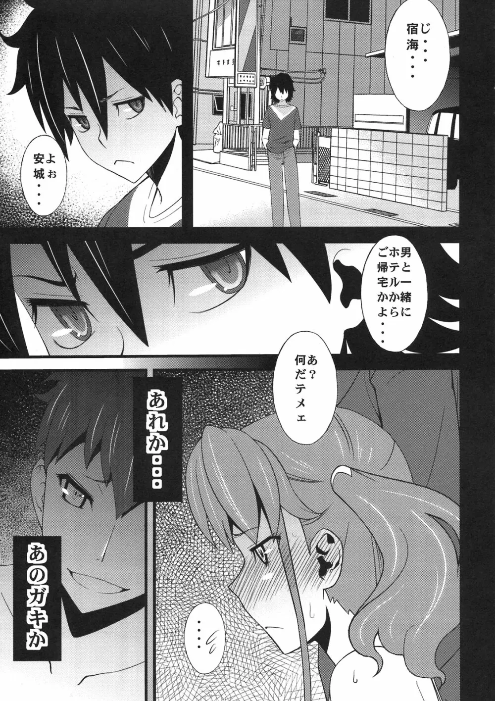 あなるせっくす 2 Page.9