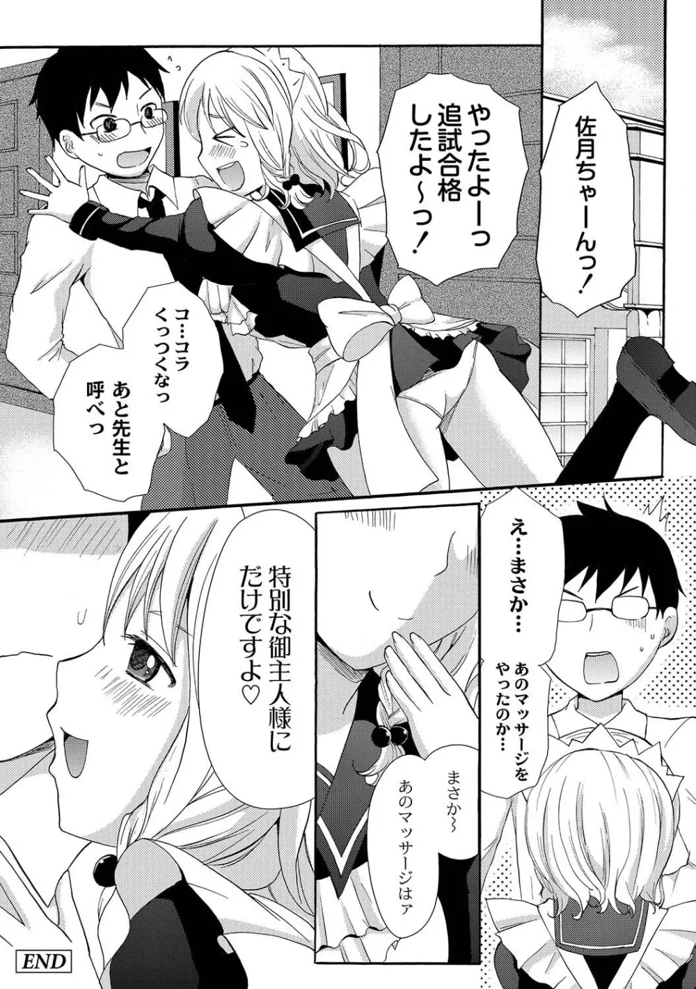 マニ・フェチ美少女コミックス PLUM DX 04 Page.273