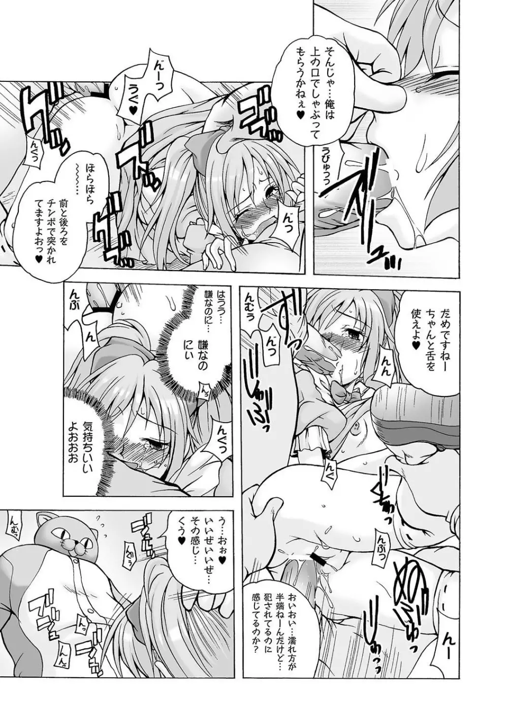 マニ・フェチ美少女コミックス PLUM DX 04 Page.76