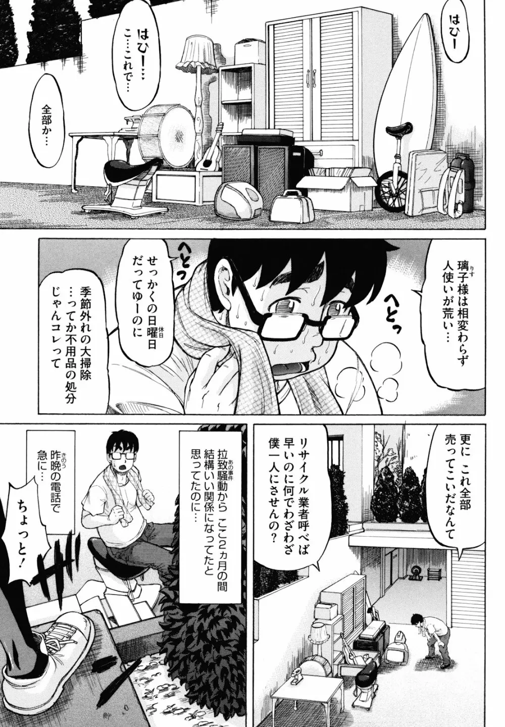 はちみつドロップ Page.119