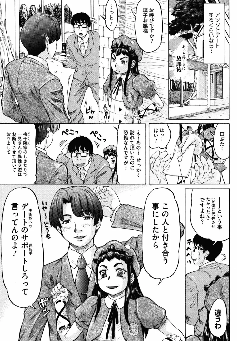 はちみつドロップ Page.65