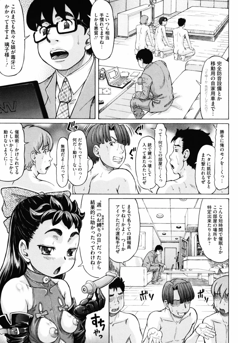 はちみつドロップ Page.99