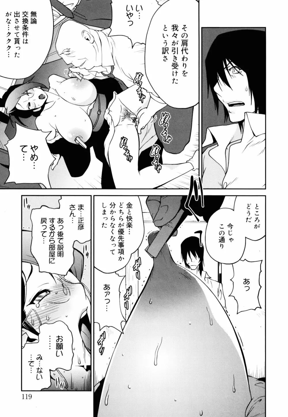 NAKED☆PARTY Page.119