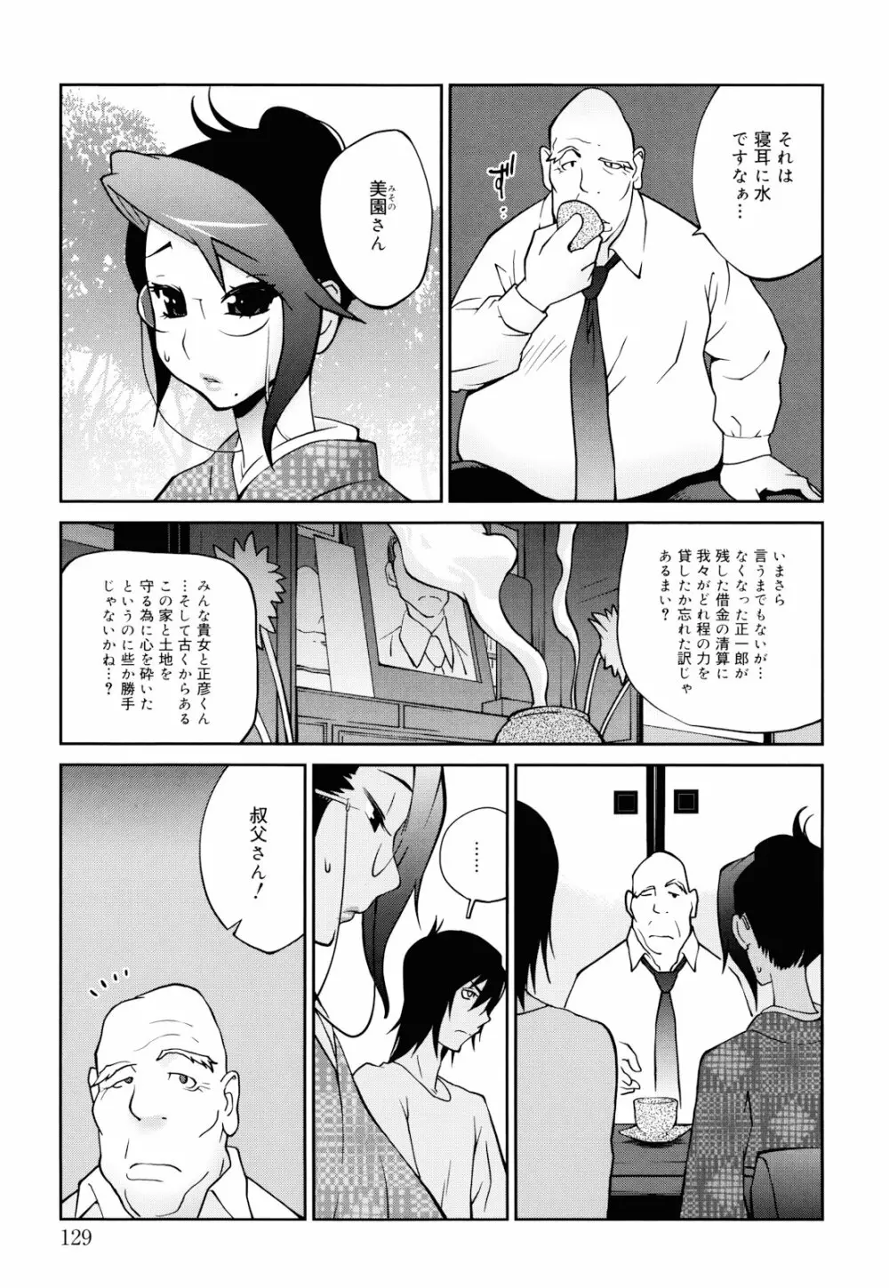 NAKED☆PARTY Page.129