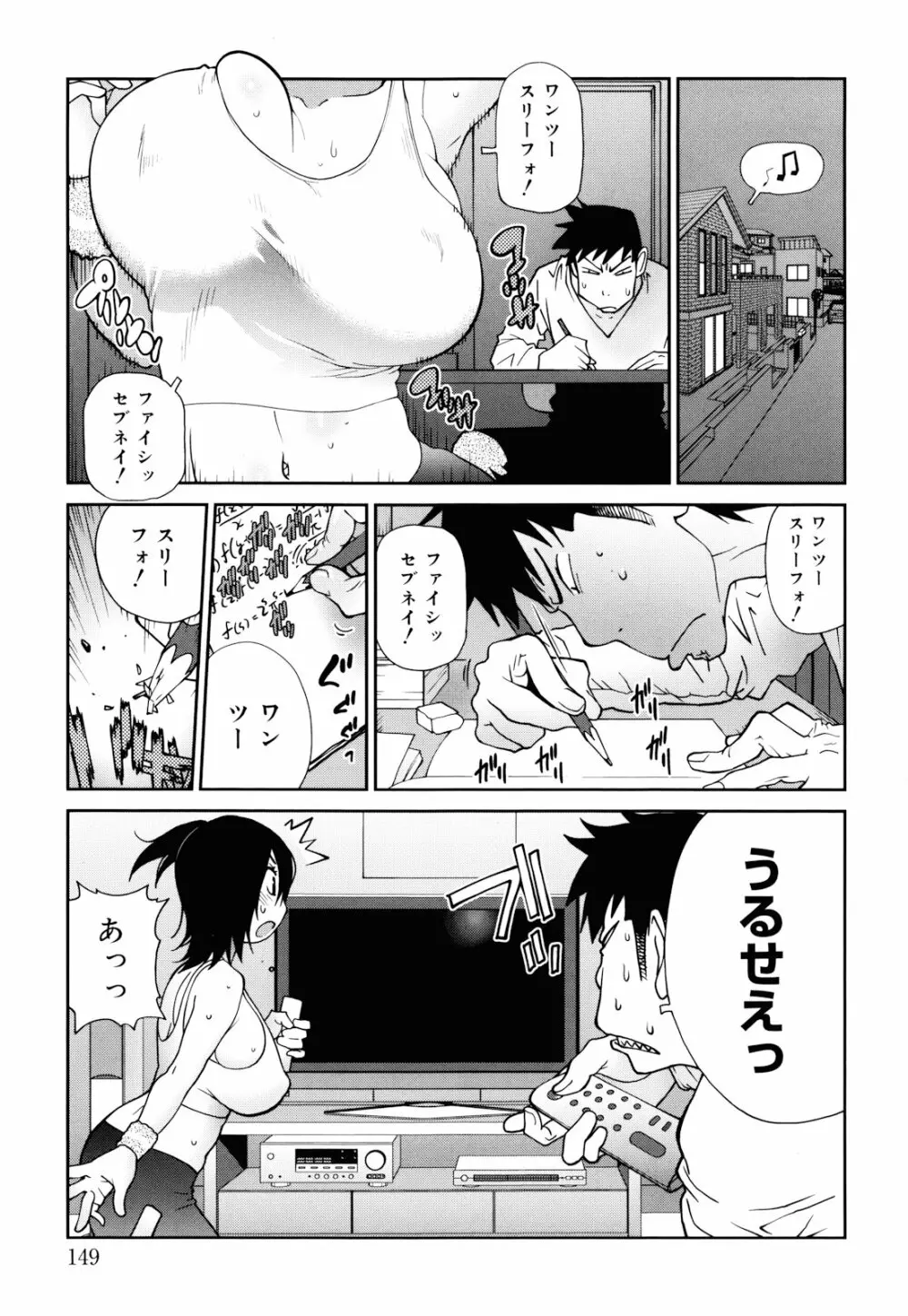 NAKED☆PARTY Page.149
