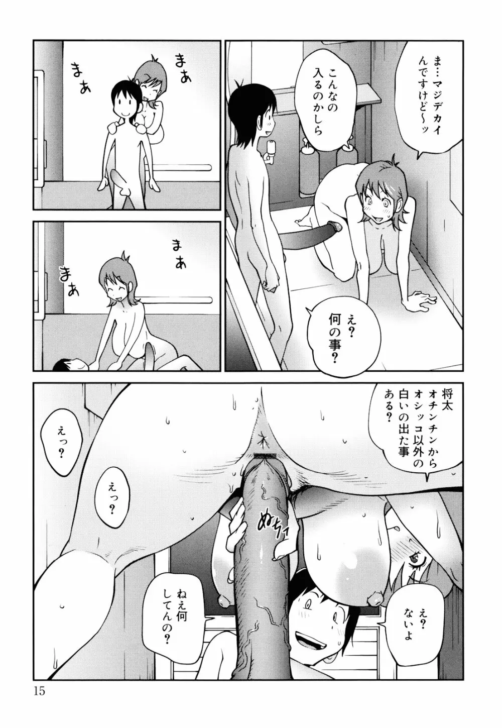 NAKED☆PARTY Page.15