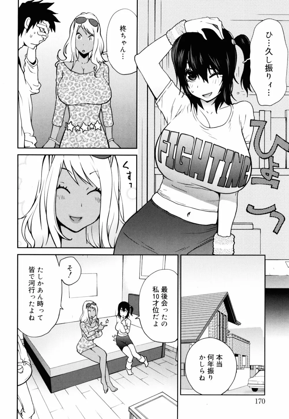 NAKED☆PARTY Page.170