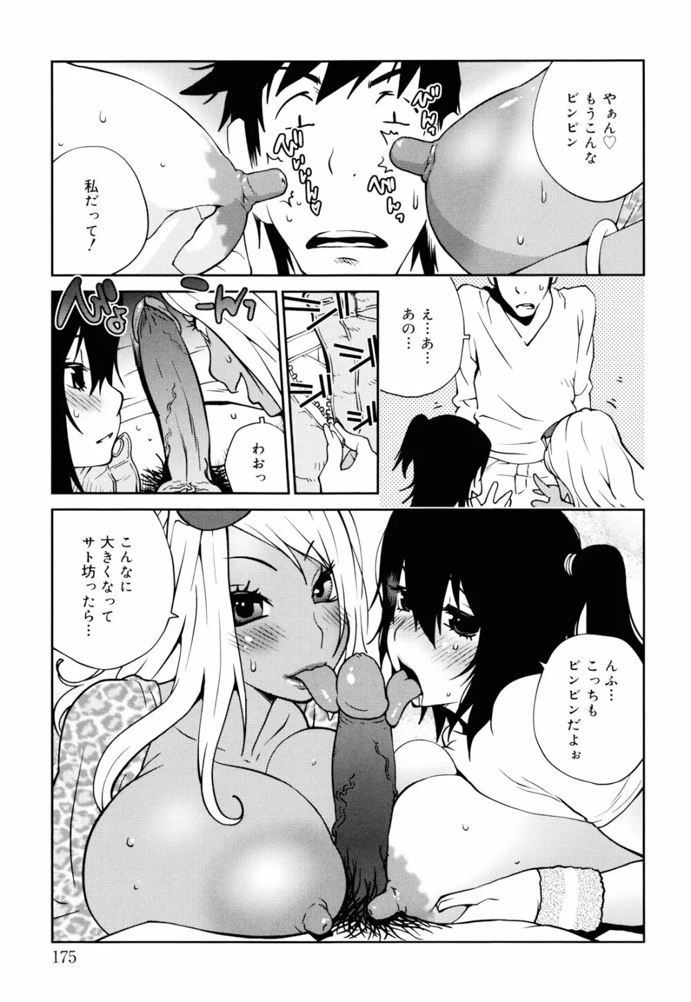 NAKED☆PARTY Page.175