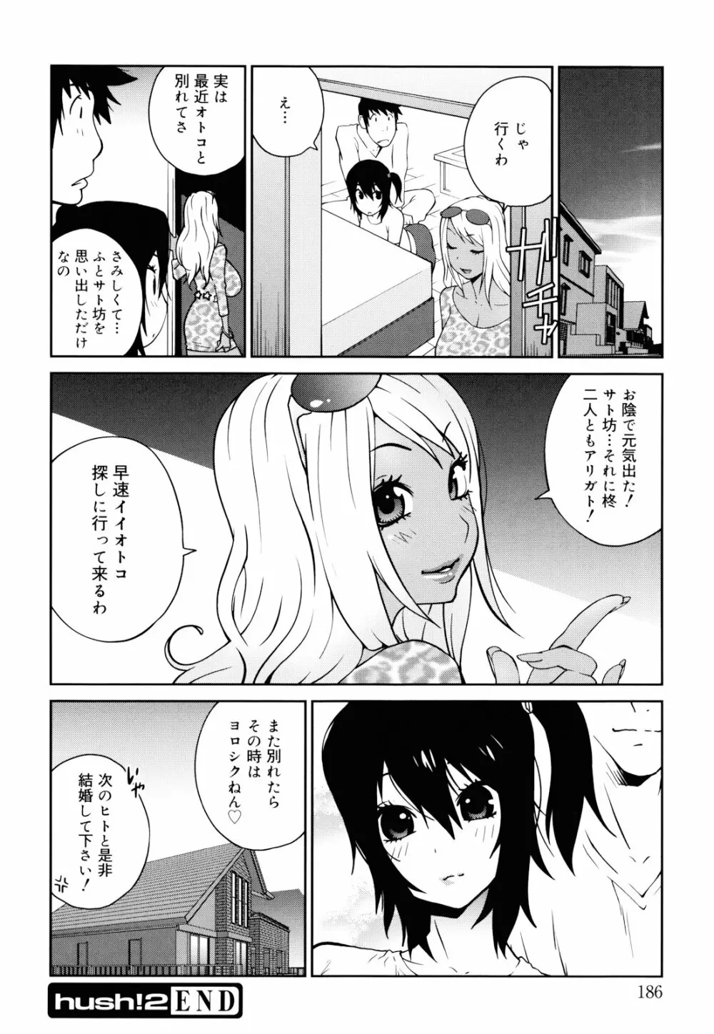 NAKED☆PARTY Page.186
