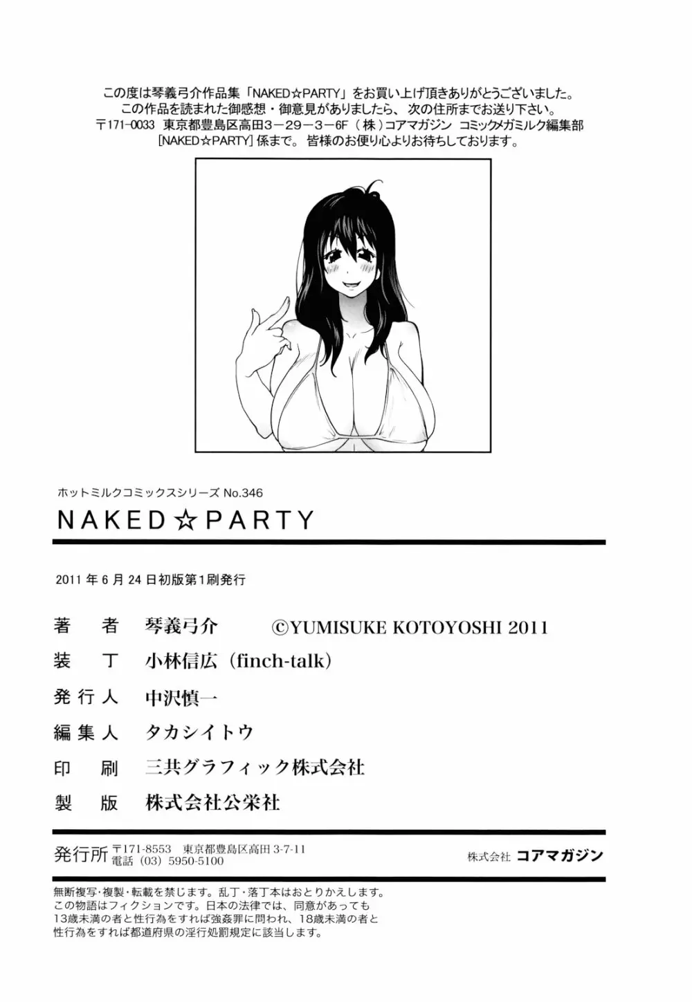 NAKED☆PARTY Page.190