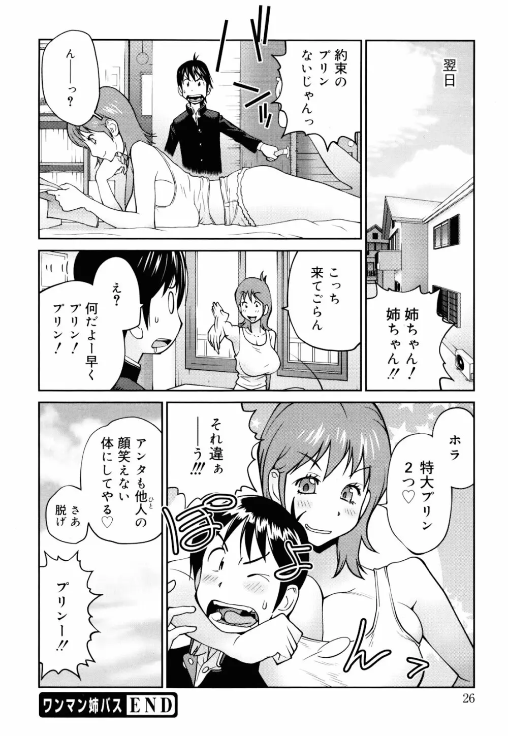 NAKED☆PARTY Page.26