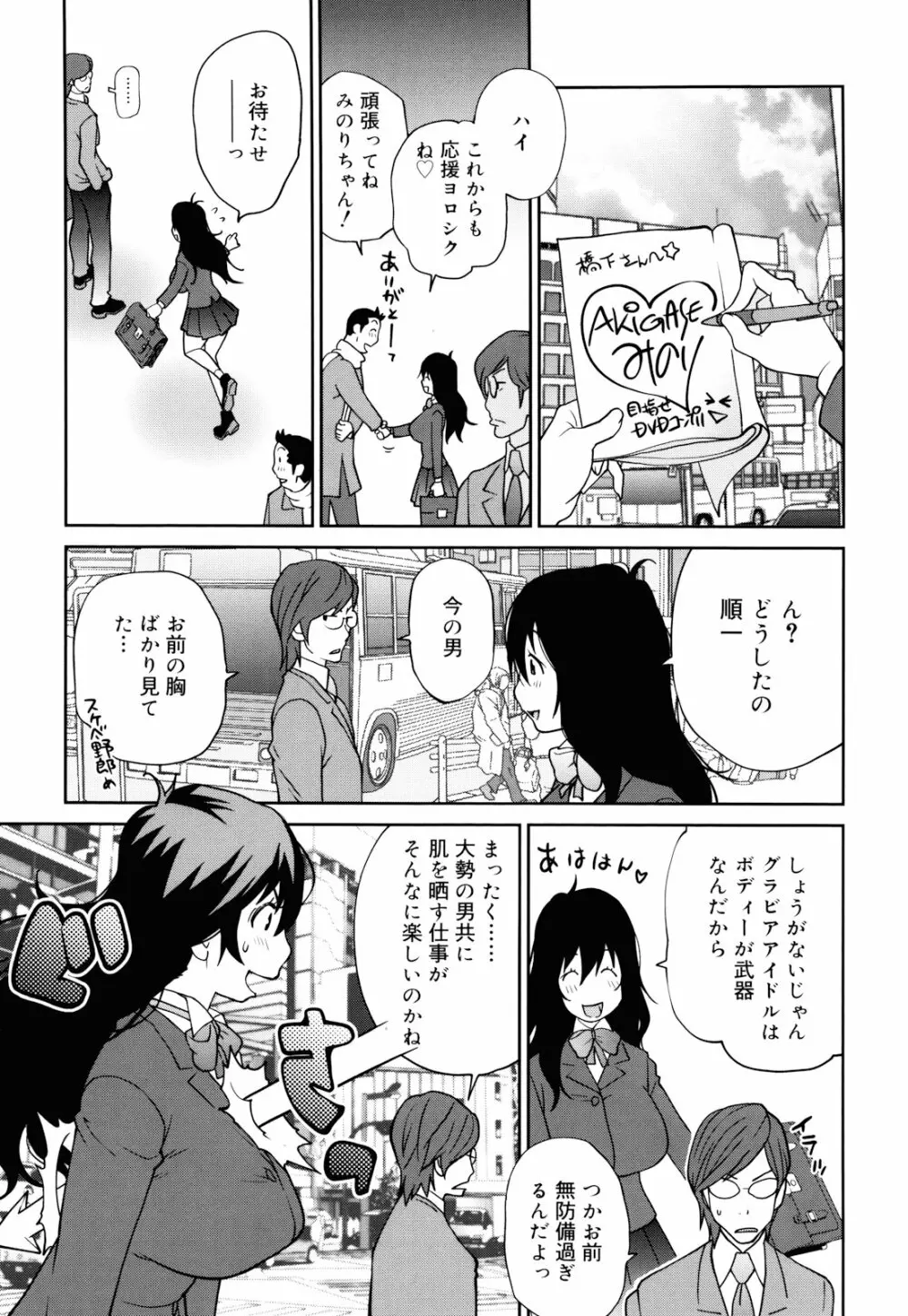 NAKED☆PARTY Page.29