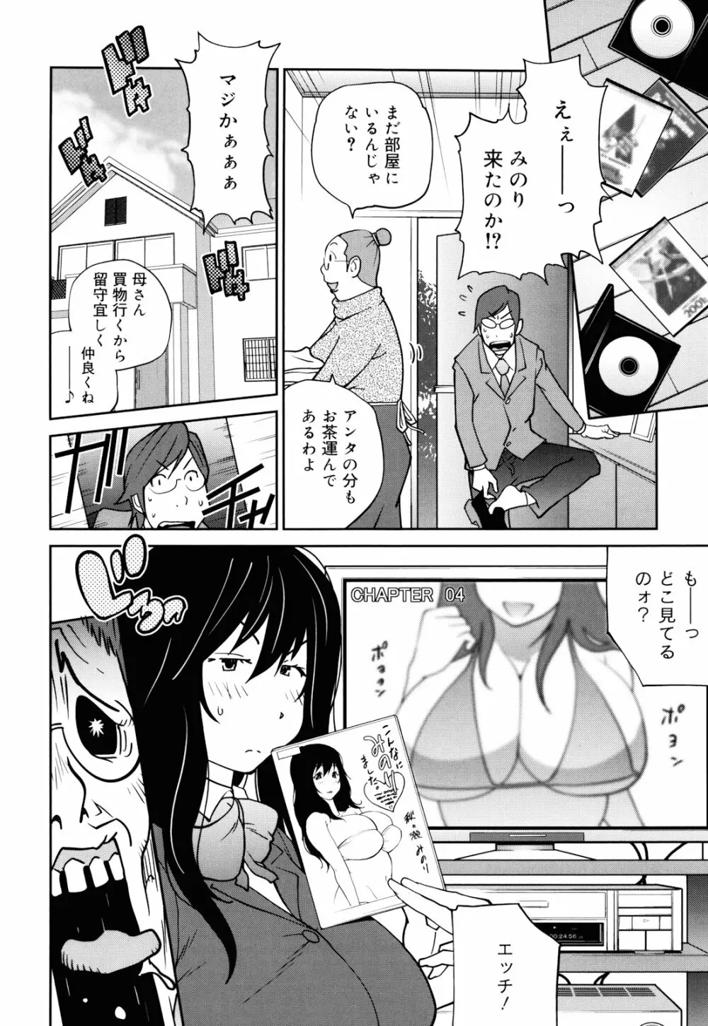 NAKED☆PARTY Page.32