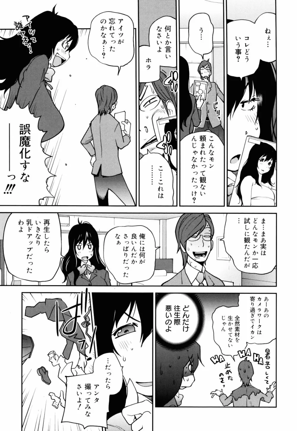 NAKED☆PARTY Page.33