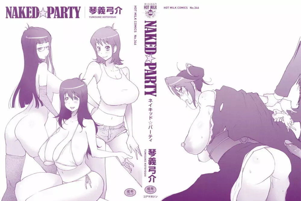 NAKED☆PARTY Page.4