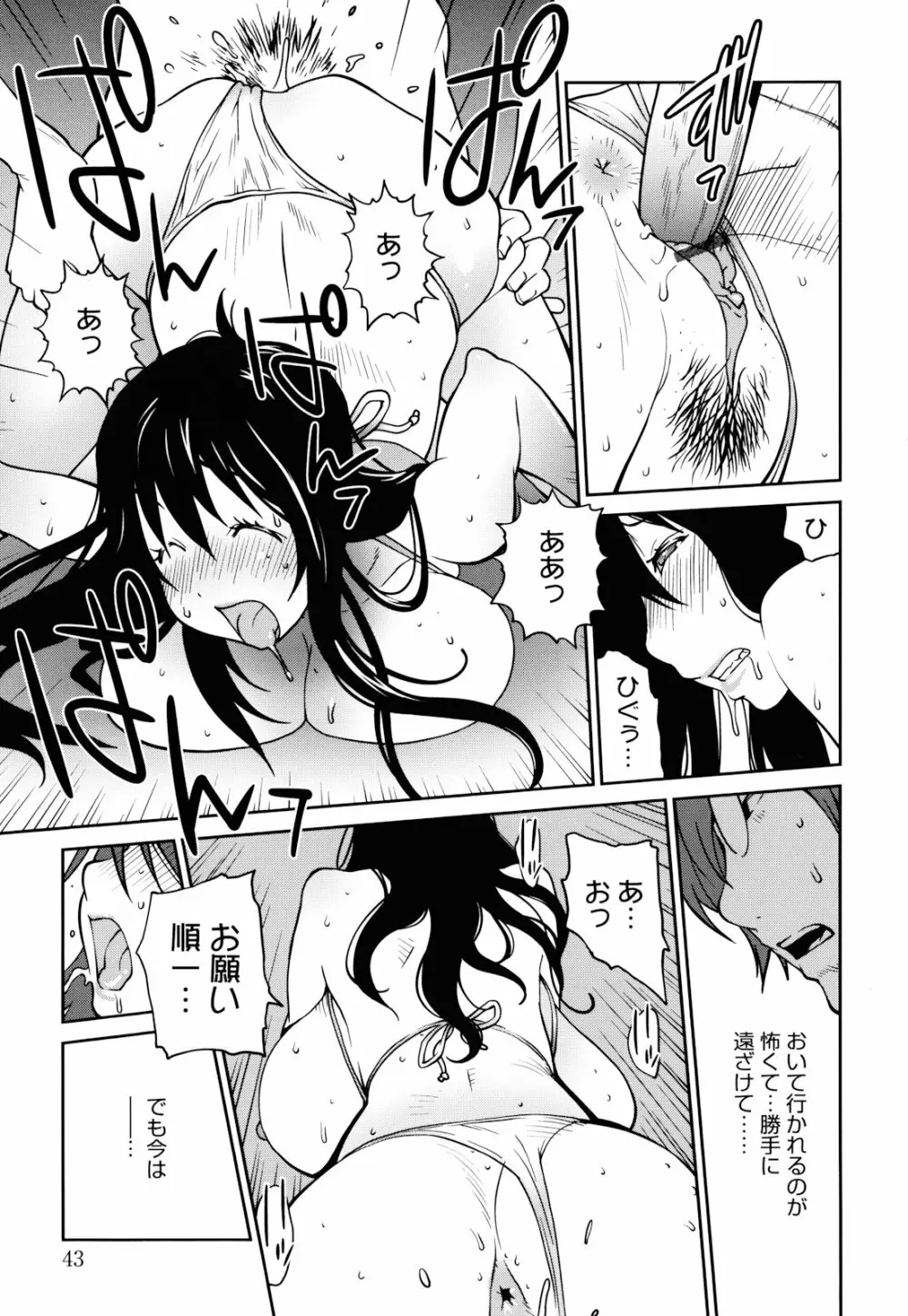 NAKED☆PARTY Page.43