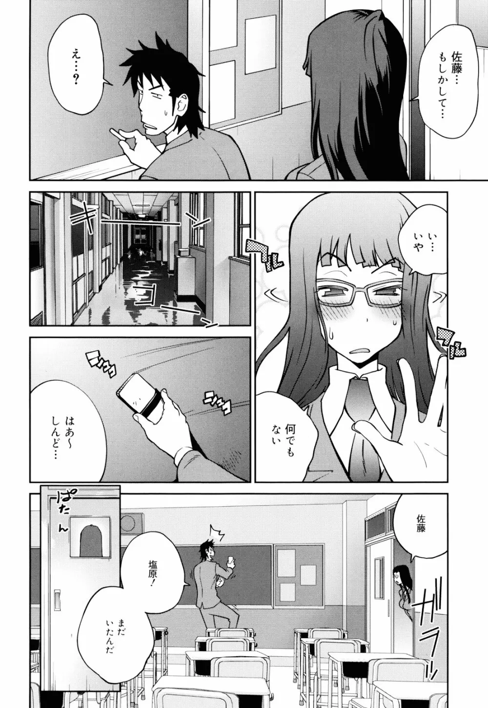 NAKED☆PARTY Page.52