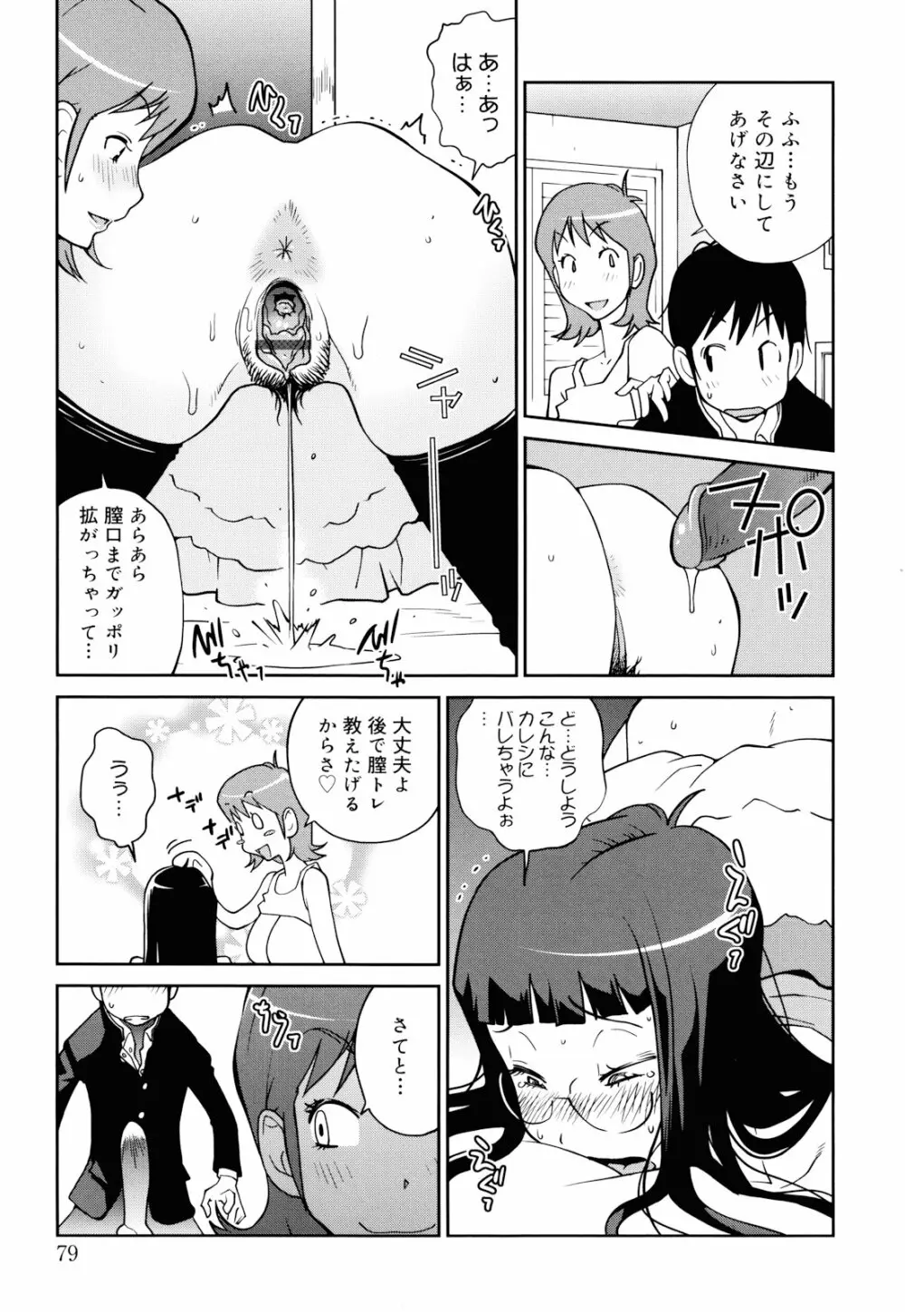 NAKED☆PARTY Page.79